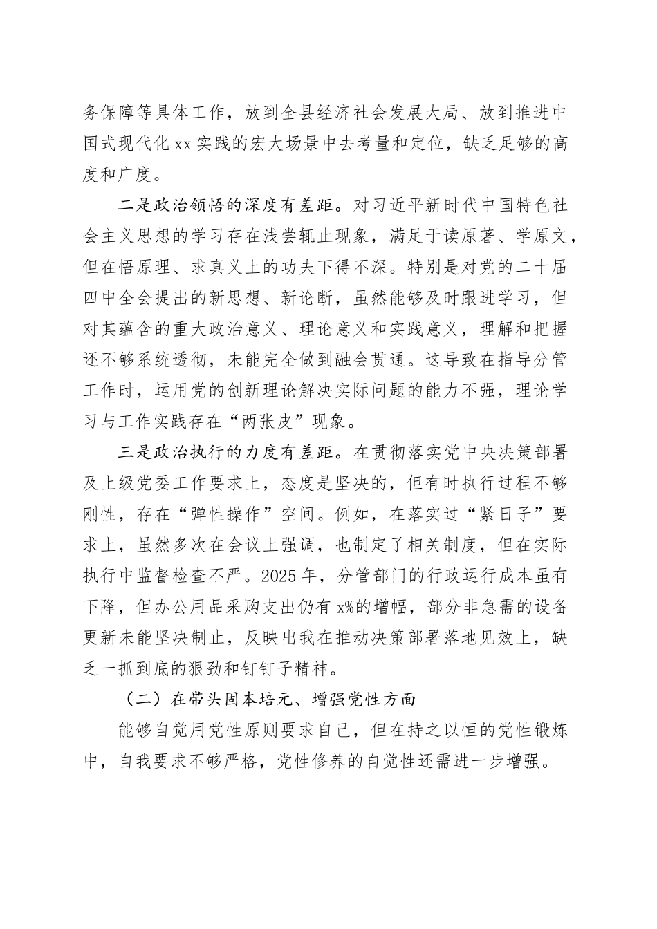 县委办副主任2025年度民主生活会个人对照检查材料（五个带头）20260128_第2页