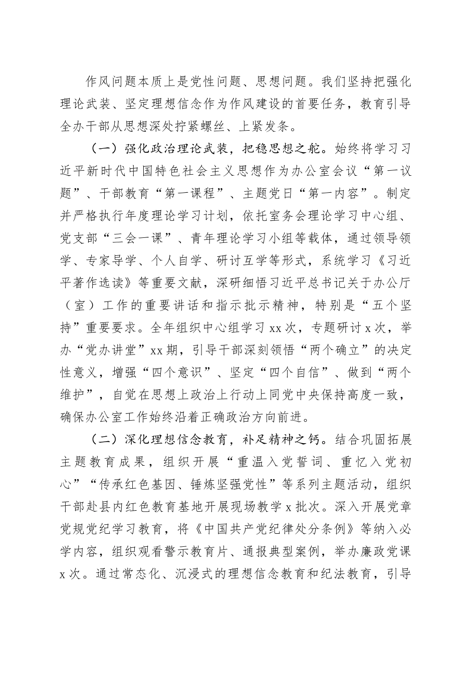 县委办公室2025年干部作风建设提升年活动工作总结（2篇）_第2页