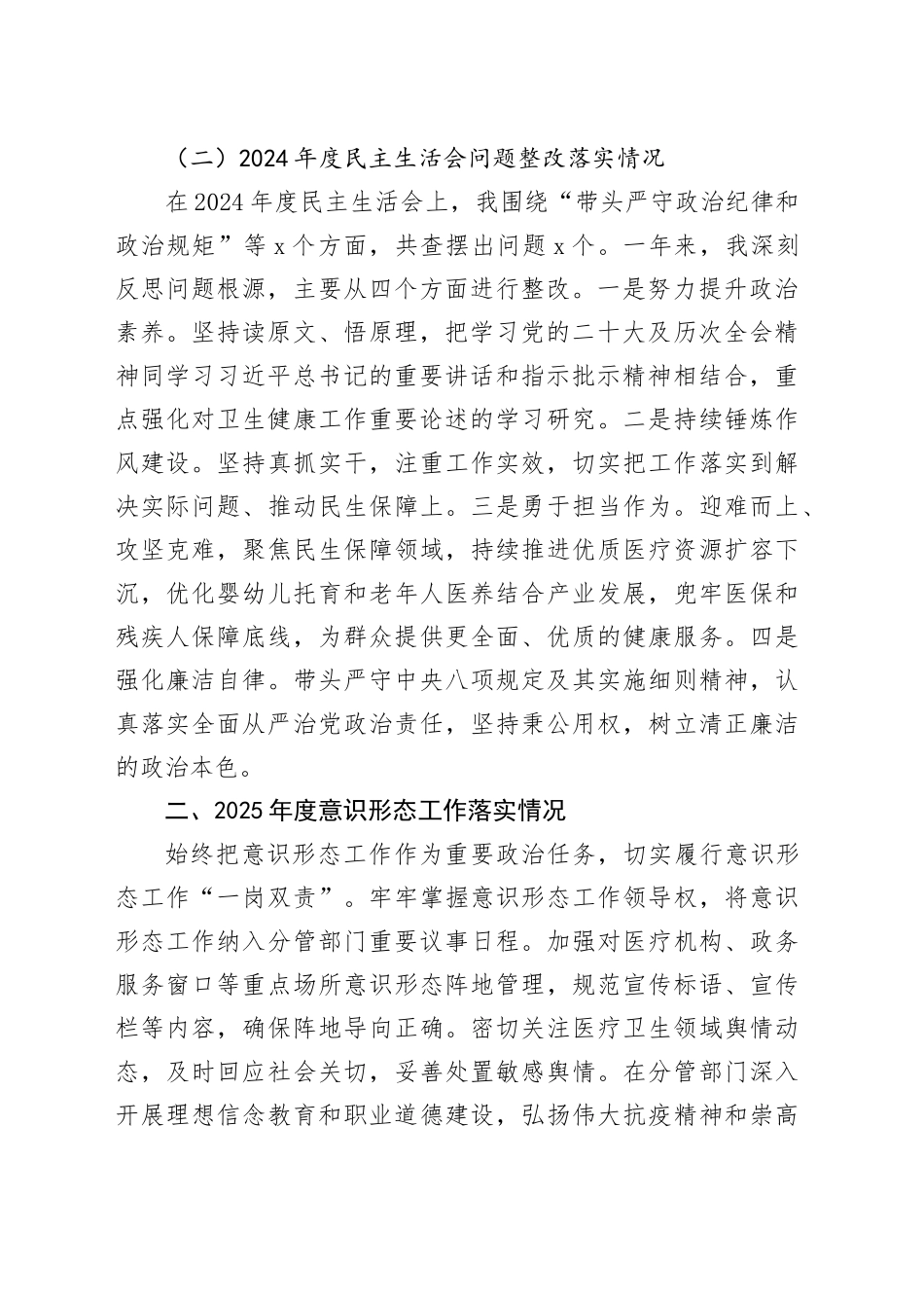 县委常委、副县长2025年度民主生活会个人对照检查材料（五个带头）20260204_第2页