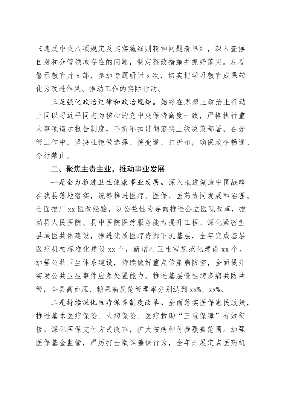 县委常委、副县长2025年度述责述廉报告_第2页