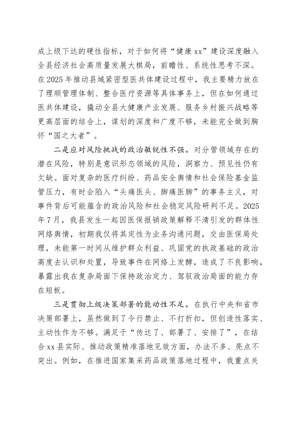 县委常委、副县长在2025年度民主生活会上个人对照检查材料（五个带头）20260128_第2页
