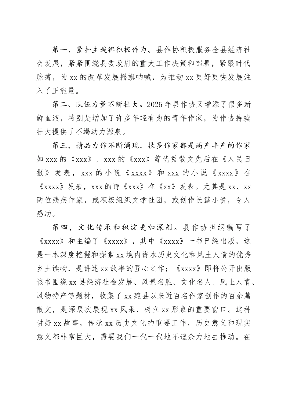 县委常委、宣传部部长在县作家协会总结会上的讲话_第2页