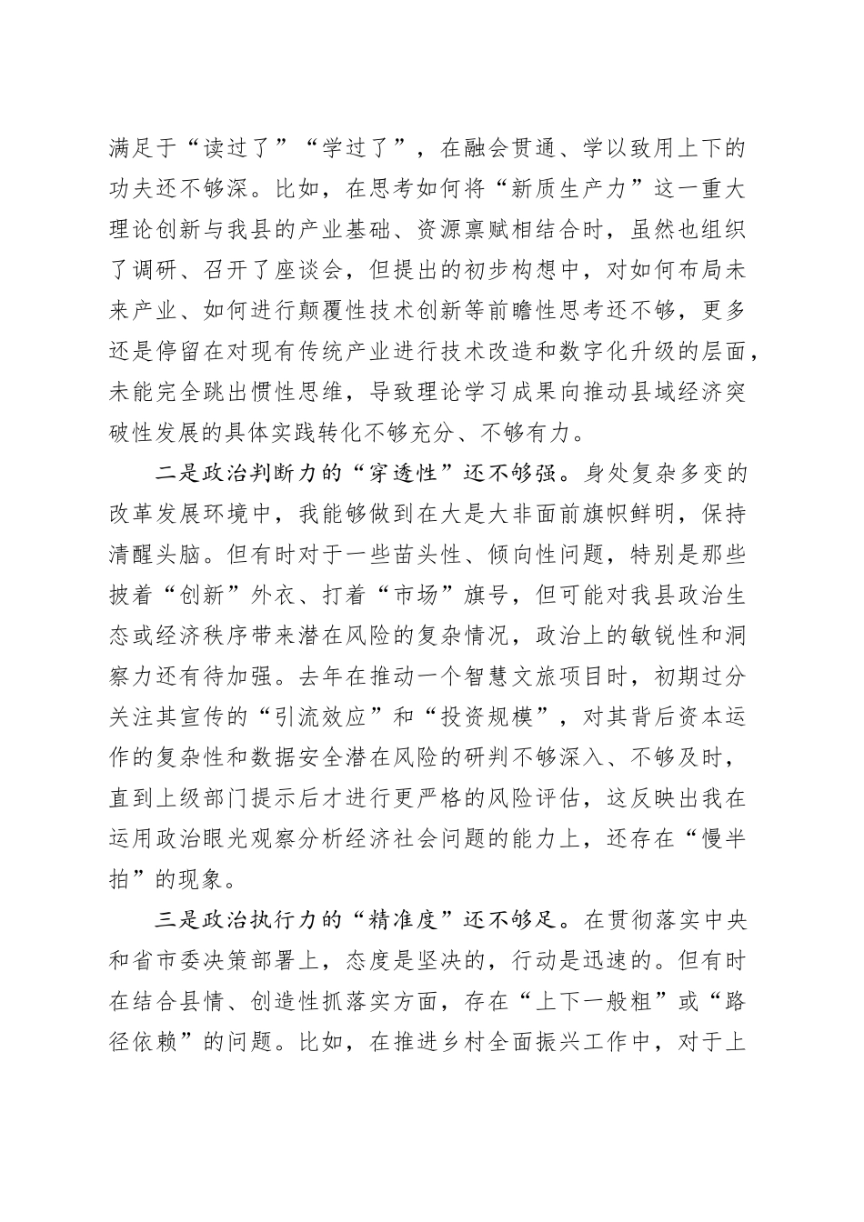 县委常委2025年度民主生活会对照检查材料20260128_第2页