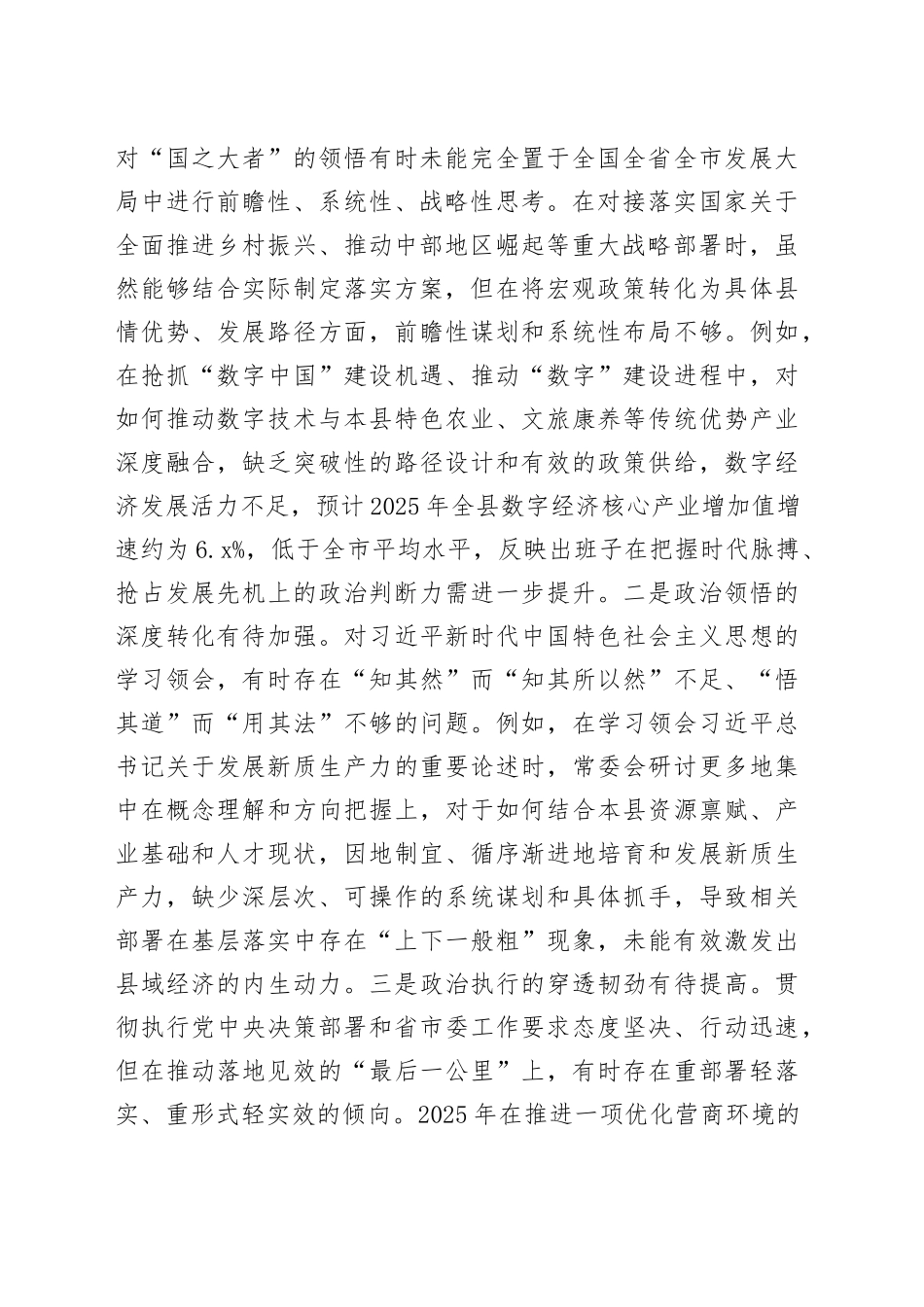 县委常委会领导班子2025年度专题民主生活会对照检查材料（五个带头）20260128_第2页