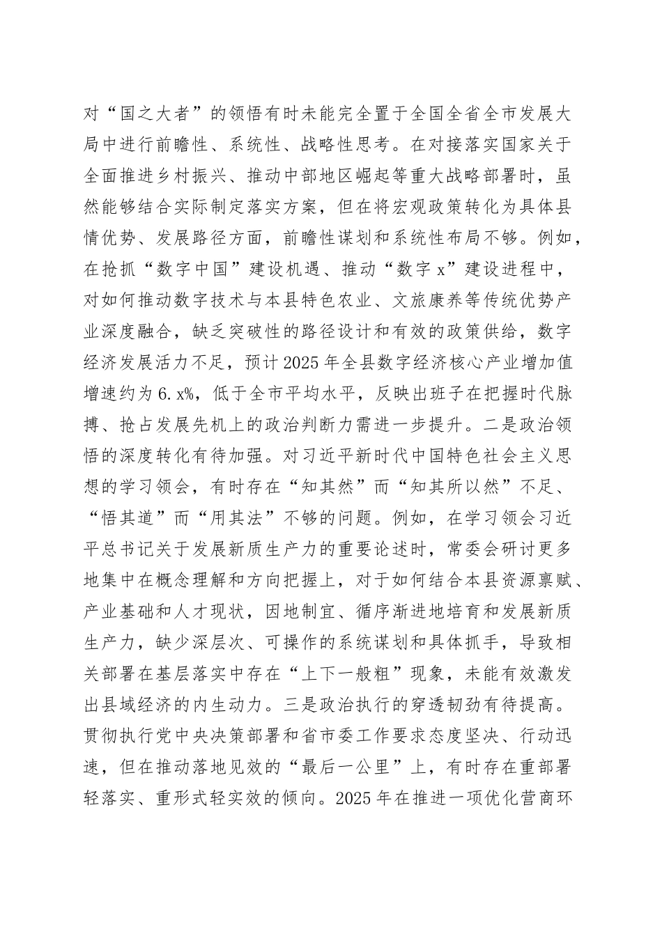 县委常委会领导班子2025年度专题民主生活会对照检查材料20260128_第2页