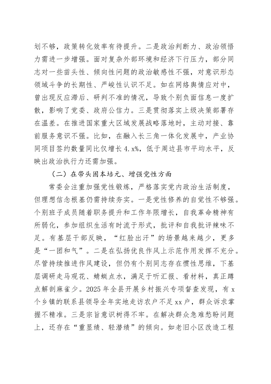 县委常委会领导班子2025年度专题民主生活会对照检查材料20260130_第2页