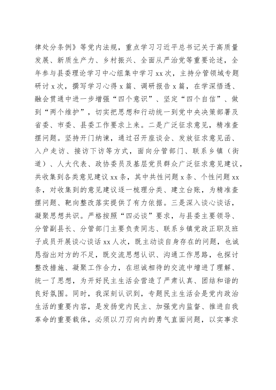 县委副书记2025年度专题民主生活会对照检查发言材料（五个带头）20260130_第2页