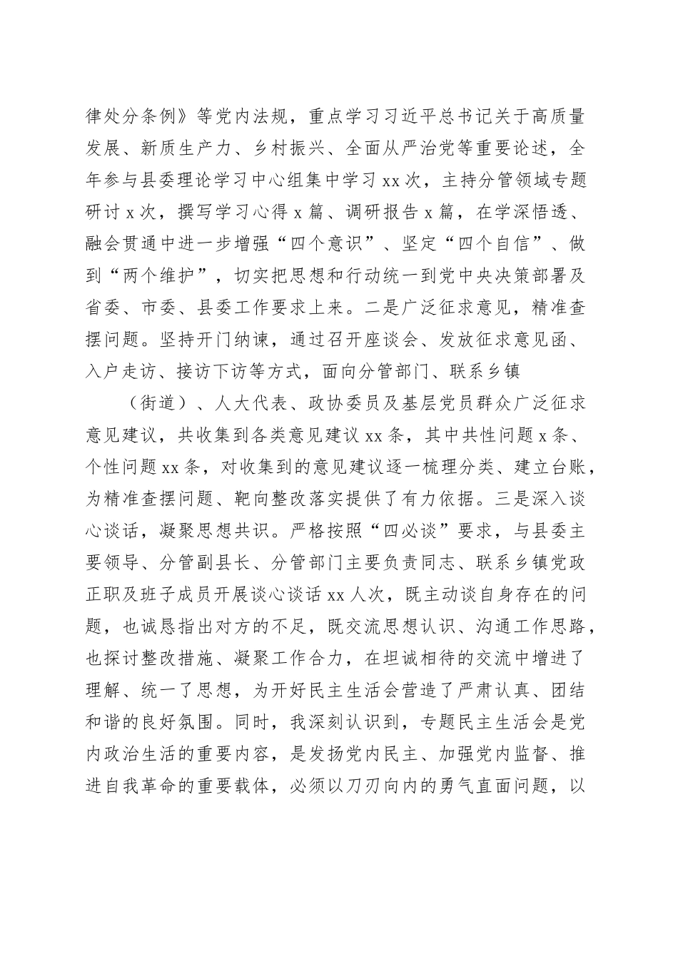 县委副书记2025年度专题民主生活会对照检查发言材料20260128_第2页