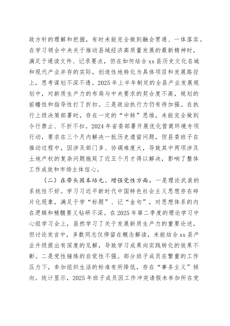 县委领导班子2025年度民主生活会对照检查材料（带案例）20260116_第2页