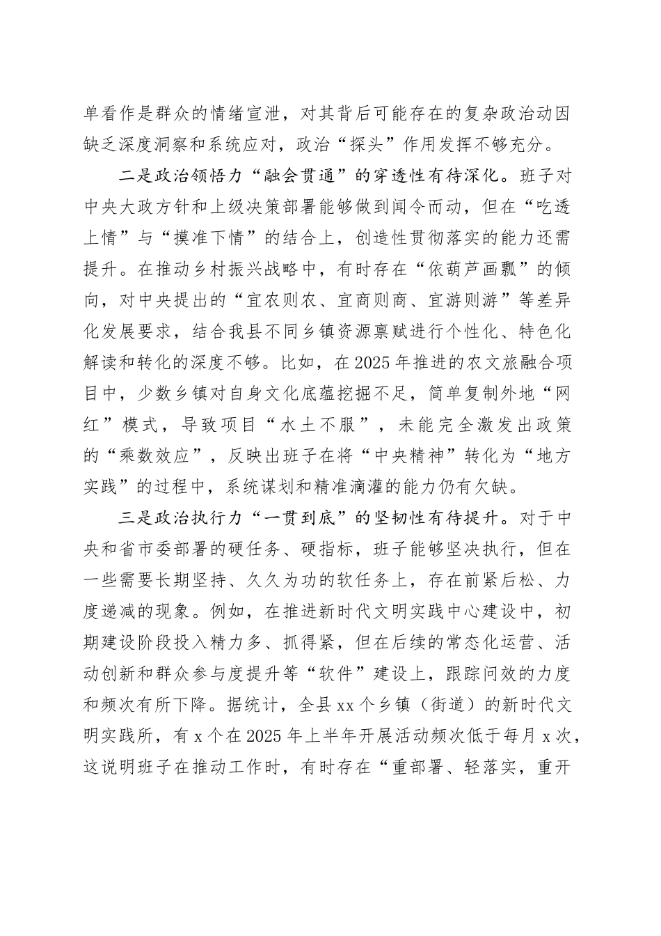 县委领导班子2025年度民主生活会对照检查材料20260121_第2页