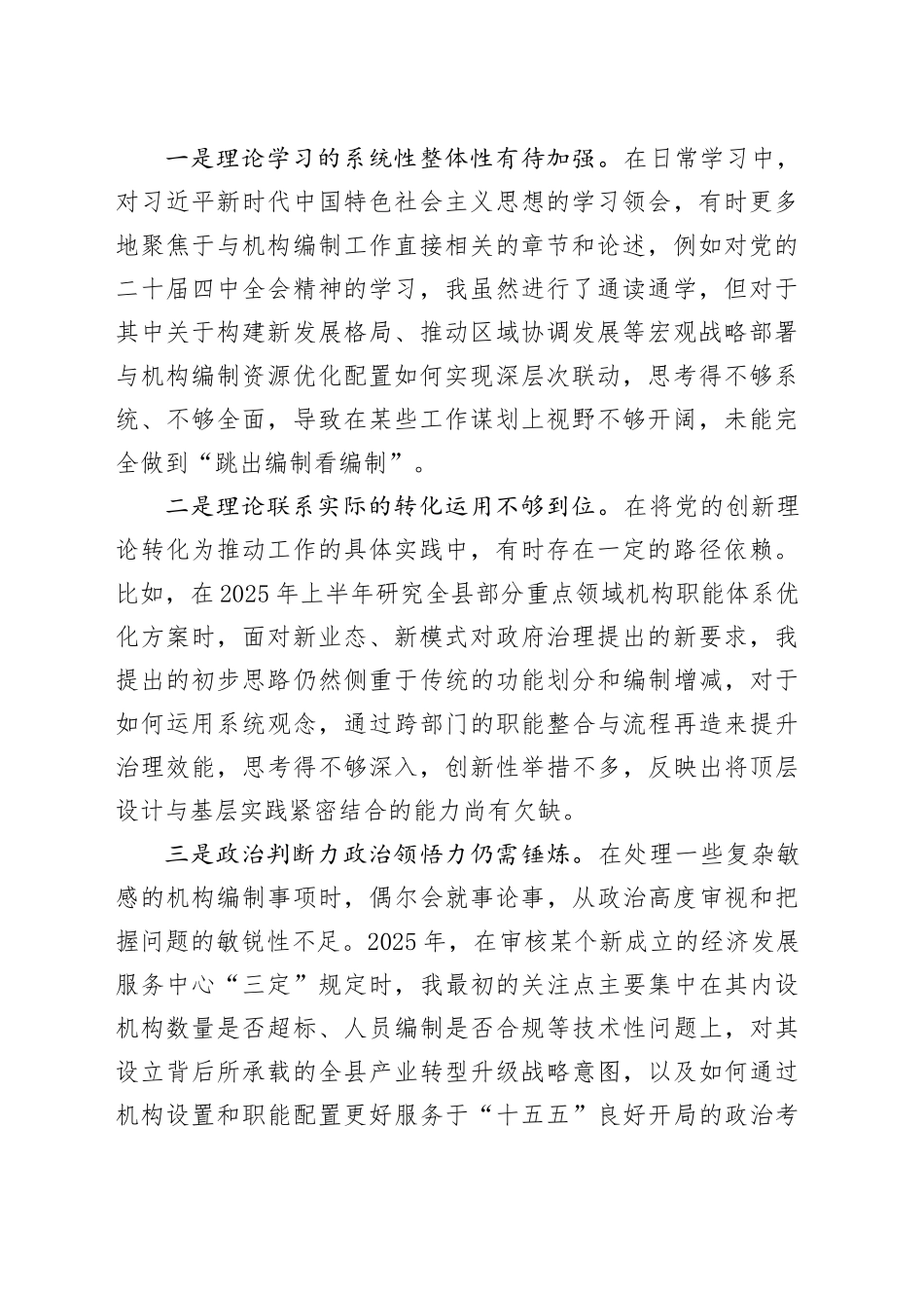 县委领导干部2025年民主生活会对照检查材料合集（6篇）20260128_第2页