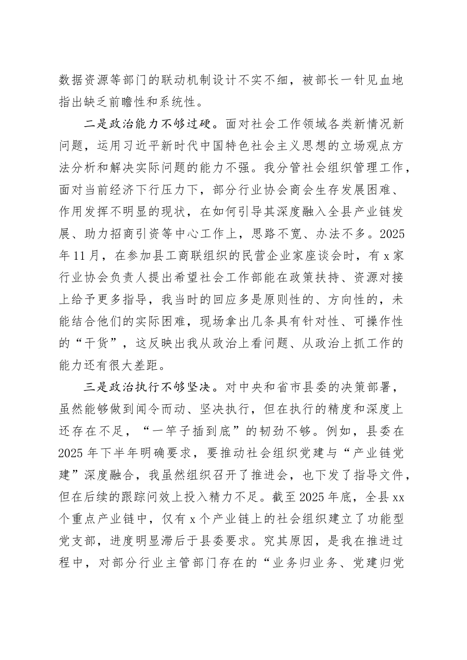 县委社会工作部副部长2025年度民主生活会个人对照检查材料（带案例）20260123_第2页