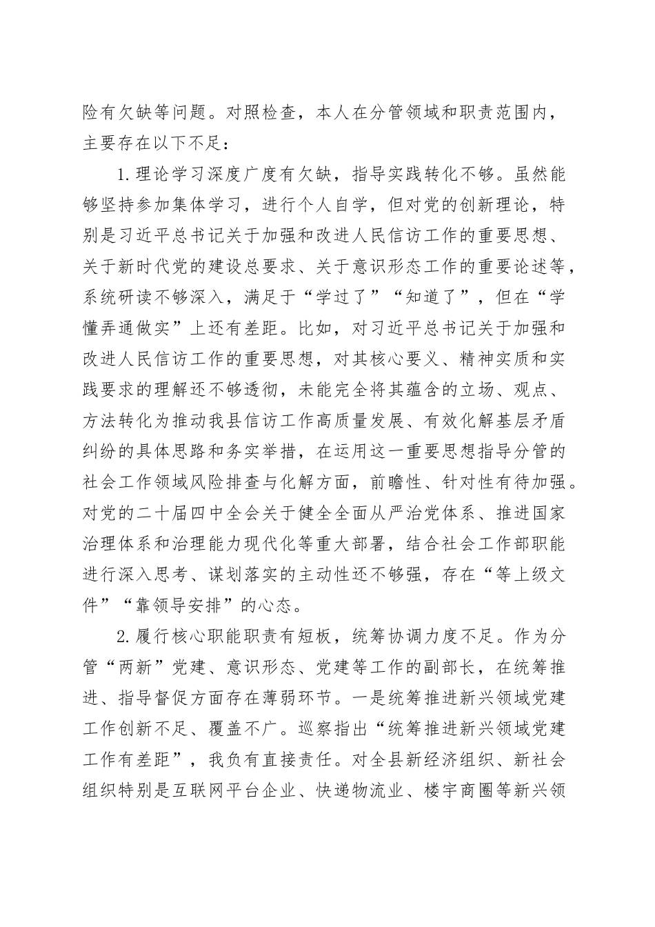 县委社会工作部副部长巡察整改专题民主生活会个人对照检查材料20260128_第2页