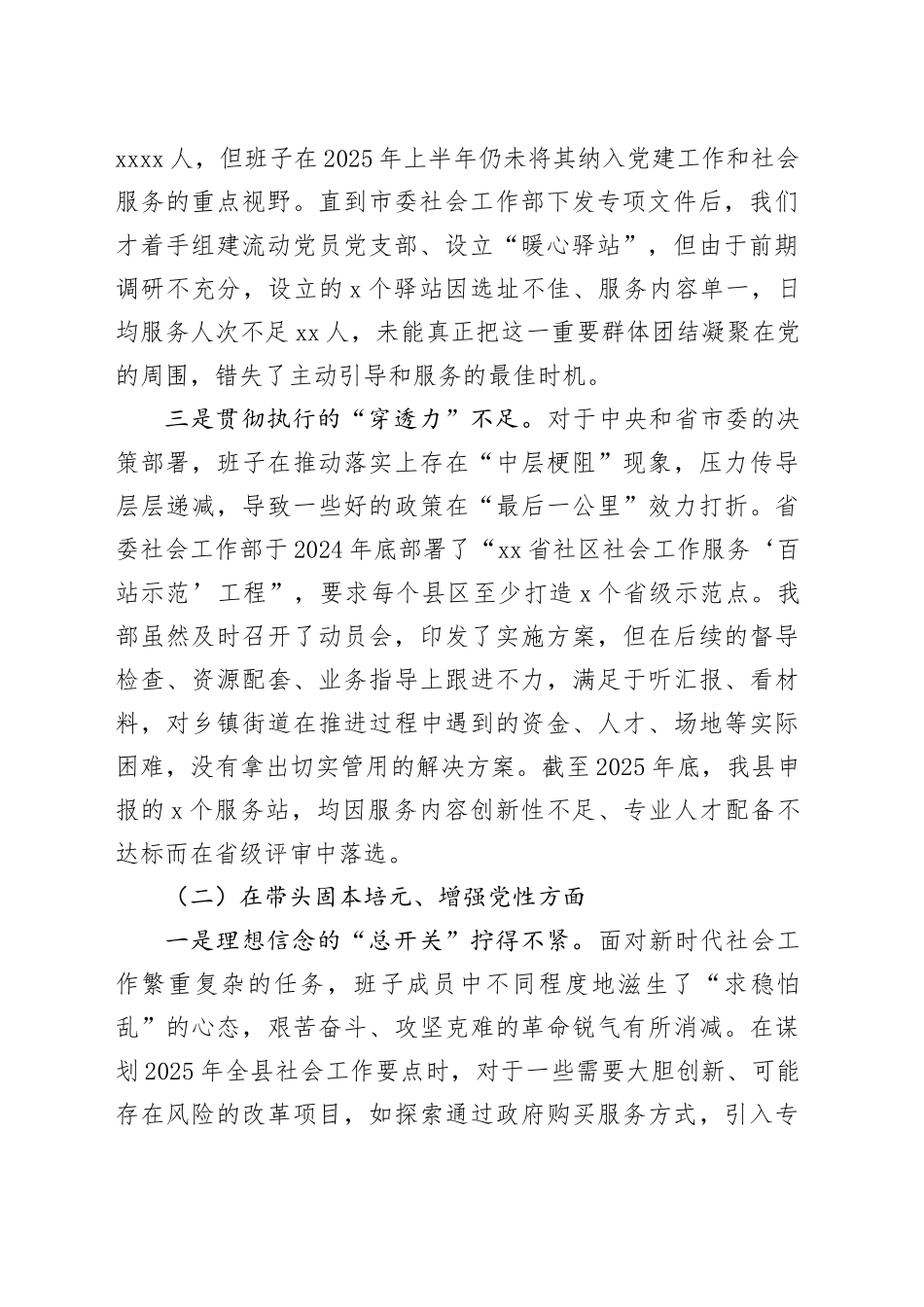 县委社会工作部领导班子2025年度民主生活会对照检查材料（五个带头）20260130_第2页