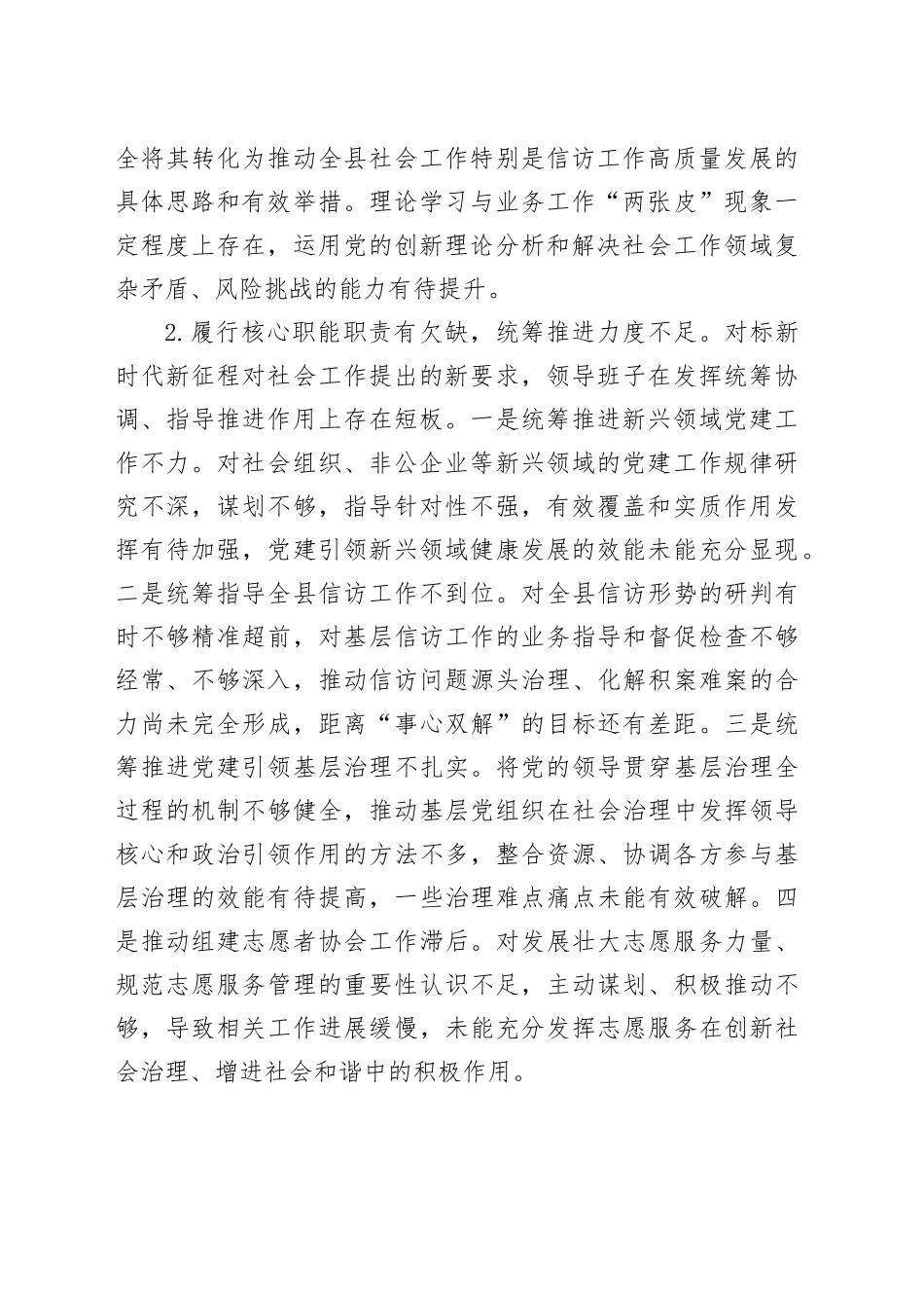 县委社会工作部领导班子巡察整改专题民主生活会对照检查材料20260128_第2页