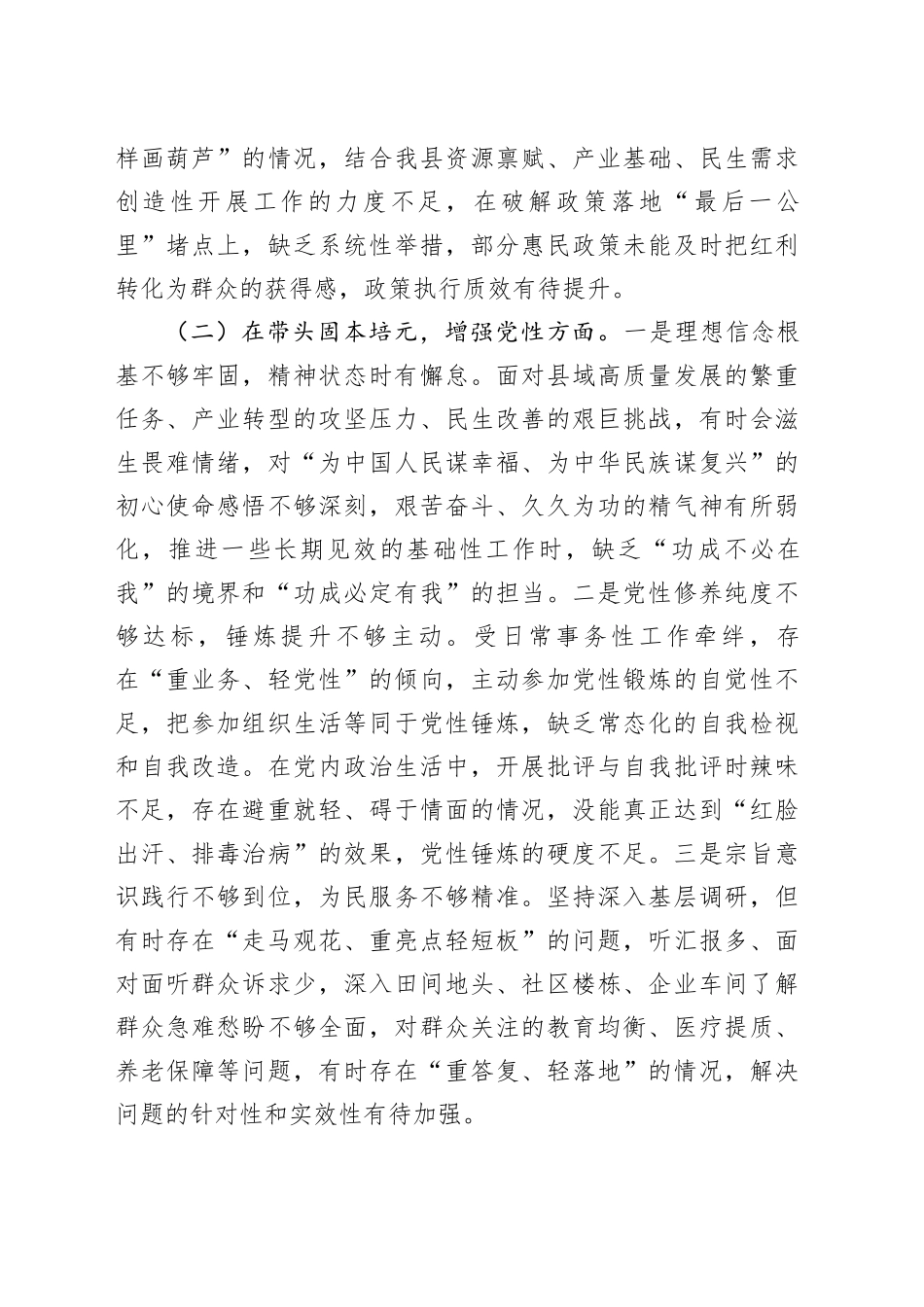 县委书记2025年度民主生活会对照检查发言材料（五个带头）20260128_第2页