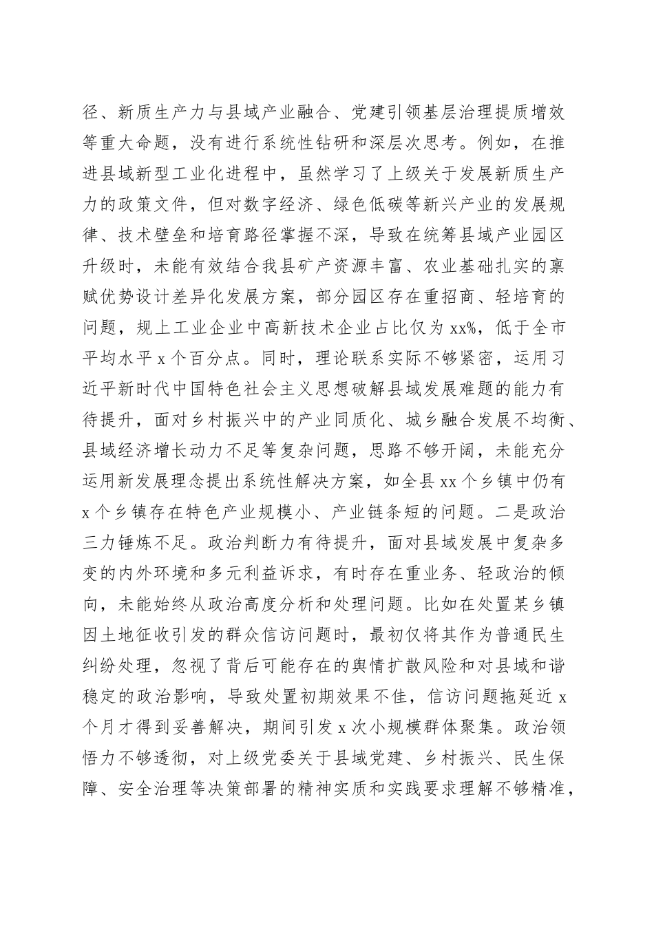 县委书记2025年度民主生活会对照检查发言材料20260121_第2页