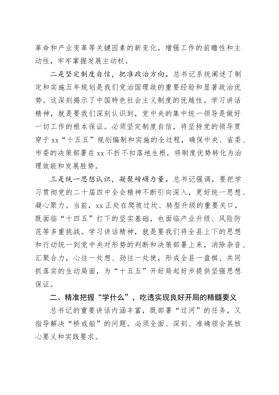 县委书记学习习近平总书记在省部级主要领导干部专题研讨班上重要讲话精神心得体会_第2页