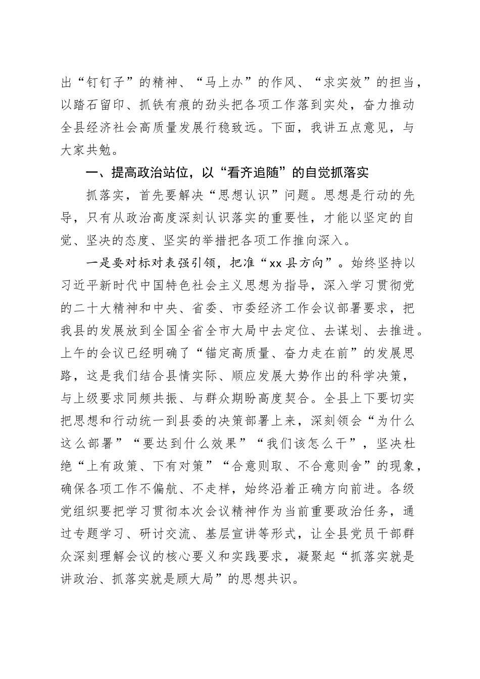县委书记在县委经济工作会议二次会议上的讲话合集（2篇）_第2页