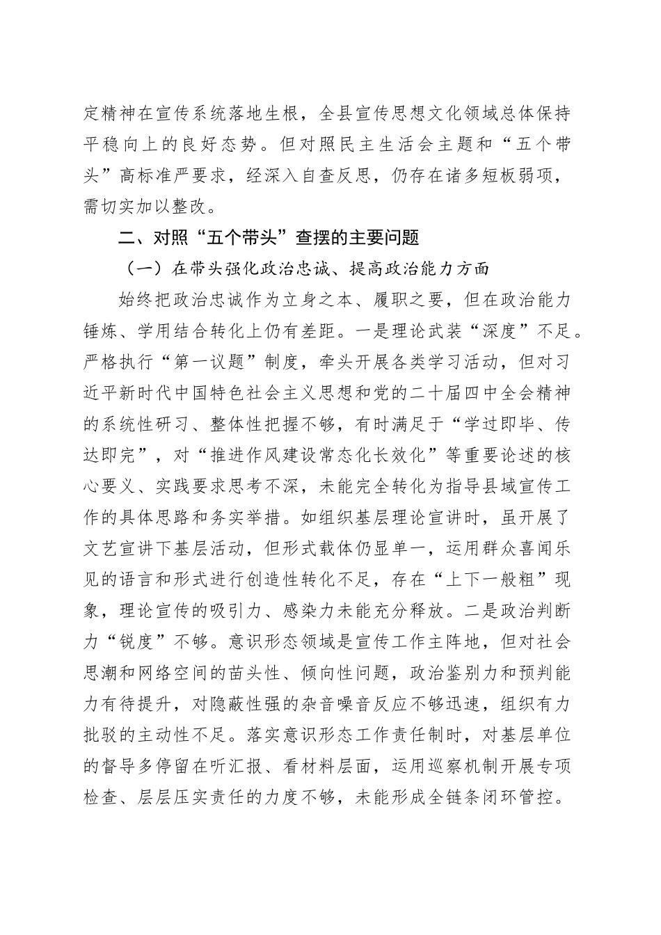 县委宣传部部长2025年度民主生活会个人对照检查材料（五个带头）20260130_第2页