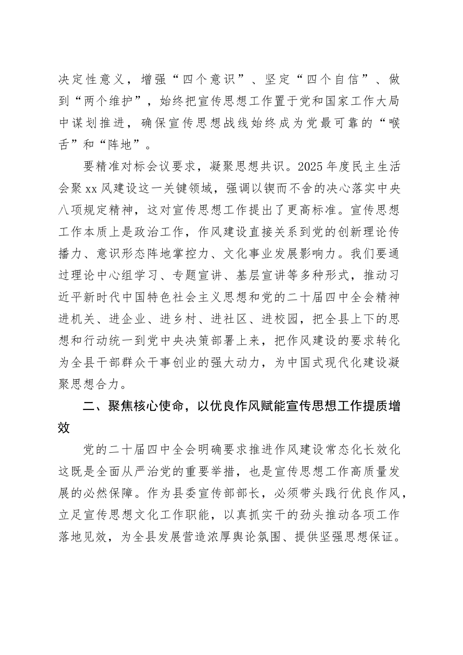 县委宣传部部长在2025年度民主生活会会前理论中心组学习会上的交流研讨材料20260130_第2页