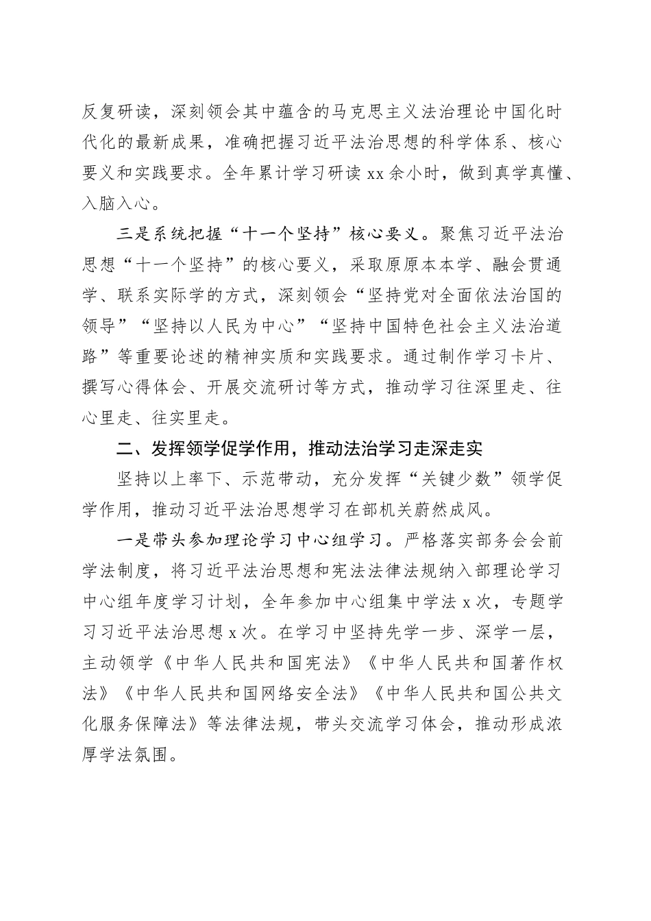 县委宣传部常务副部长2025年度述法报告_第2页