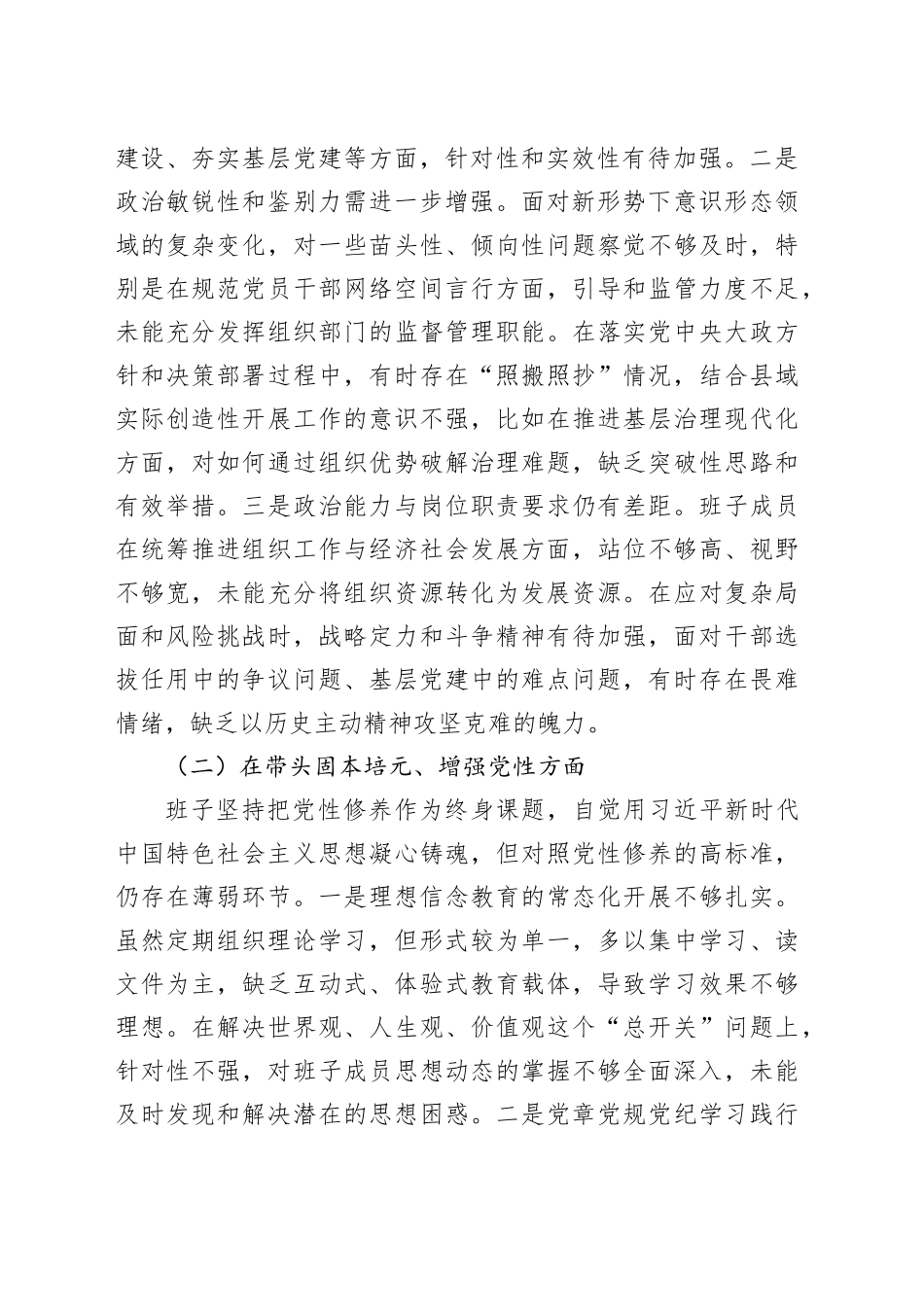 县委组织部领导班子2025年度民主生活会对照检查材料20260128_第2页
