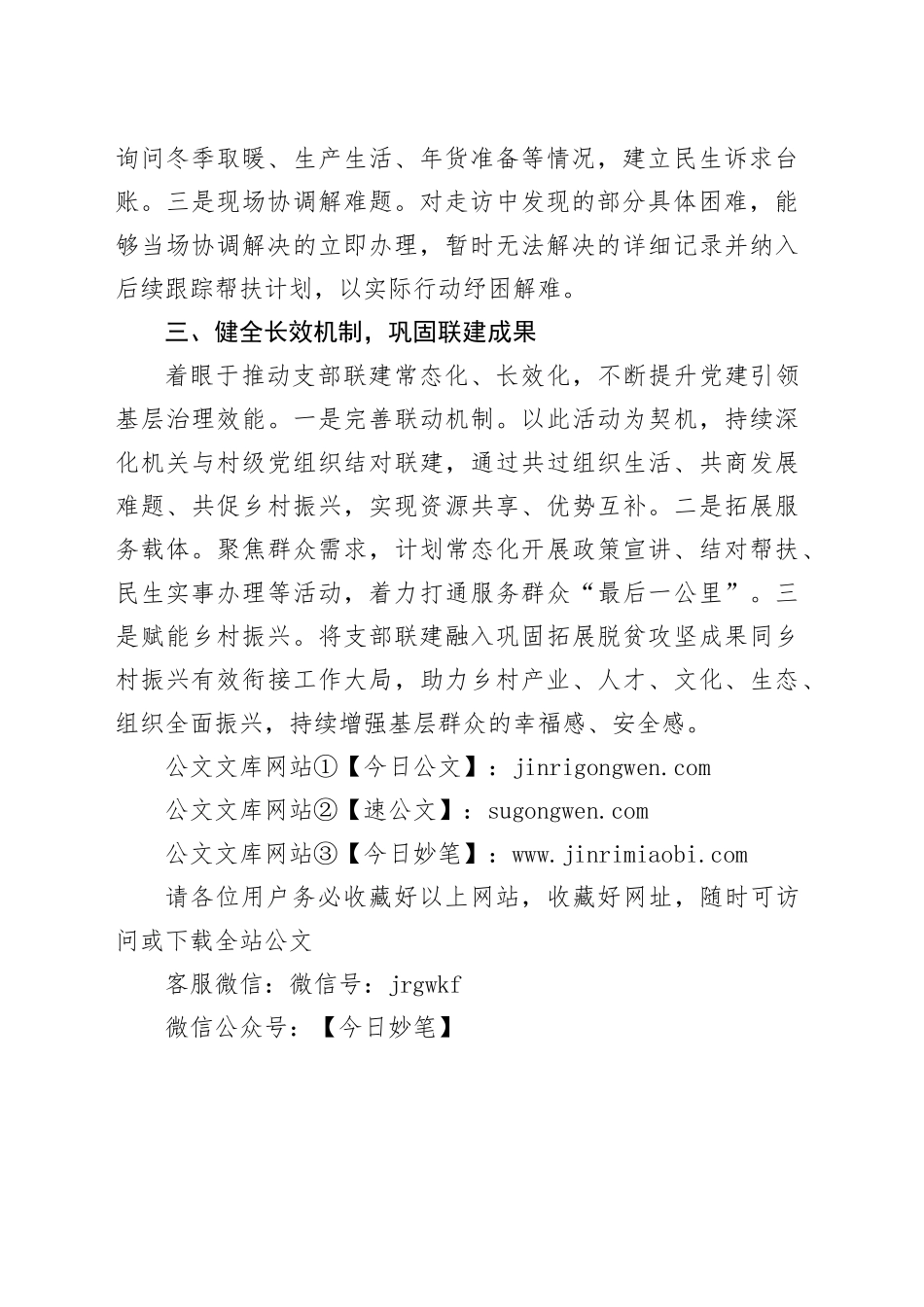 县委组织部以联建慰问活动为抓手助推基层发展_第2页