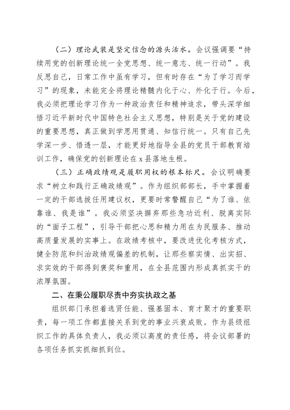 县委组织部长学习全国组织部长会议精神感悟_第2页