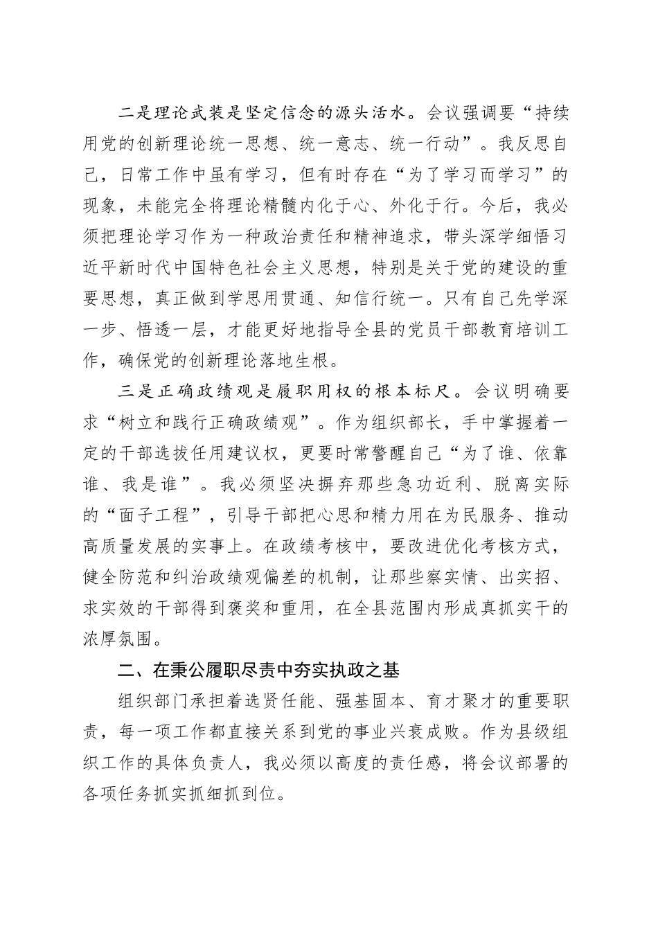 县委组织部长学习全国组织部长会议精神心得体会_第2页