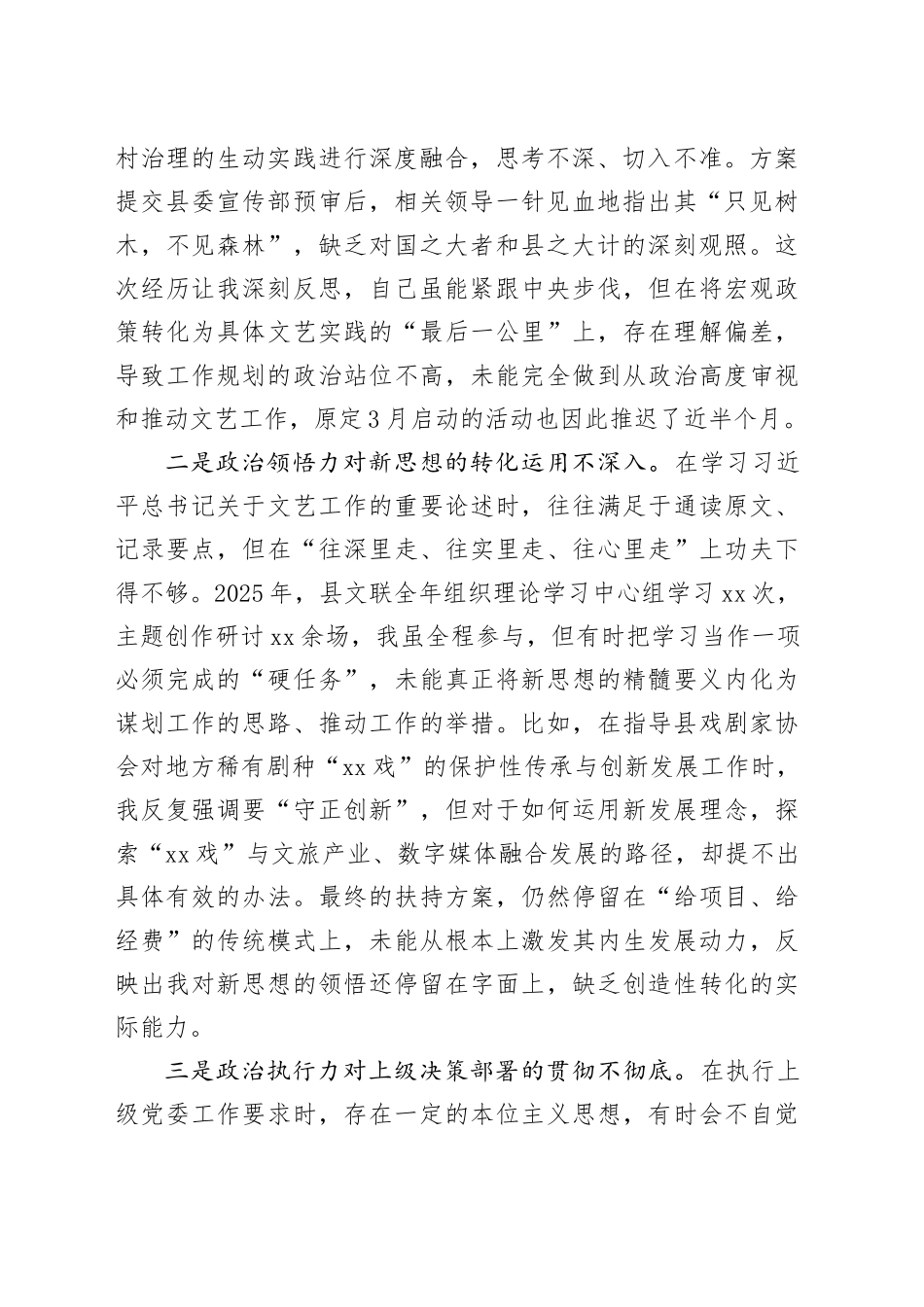 县文联副主席2025年度民主生活会个人对照检查材料（五个带头）20260123_第2页
