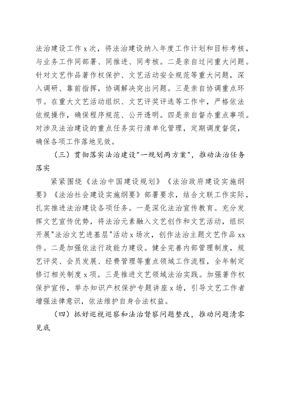 县文联副主席2025年度述法报告_第2页