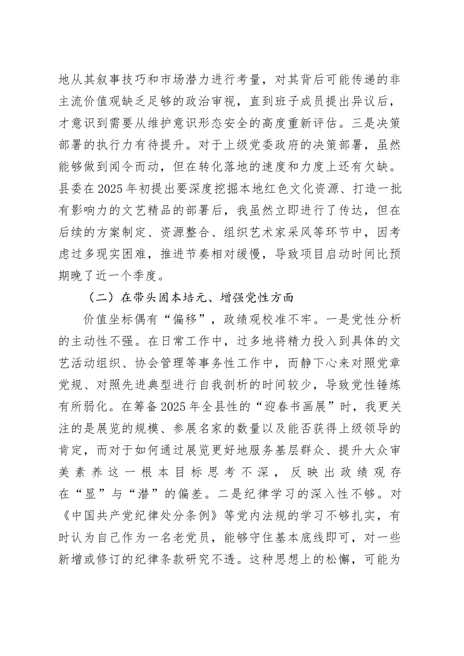 县文学艺术界联合会主席2025年度民主生活会个人对照检查材料（五个带头）20260121_第2页
