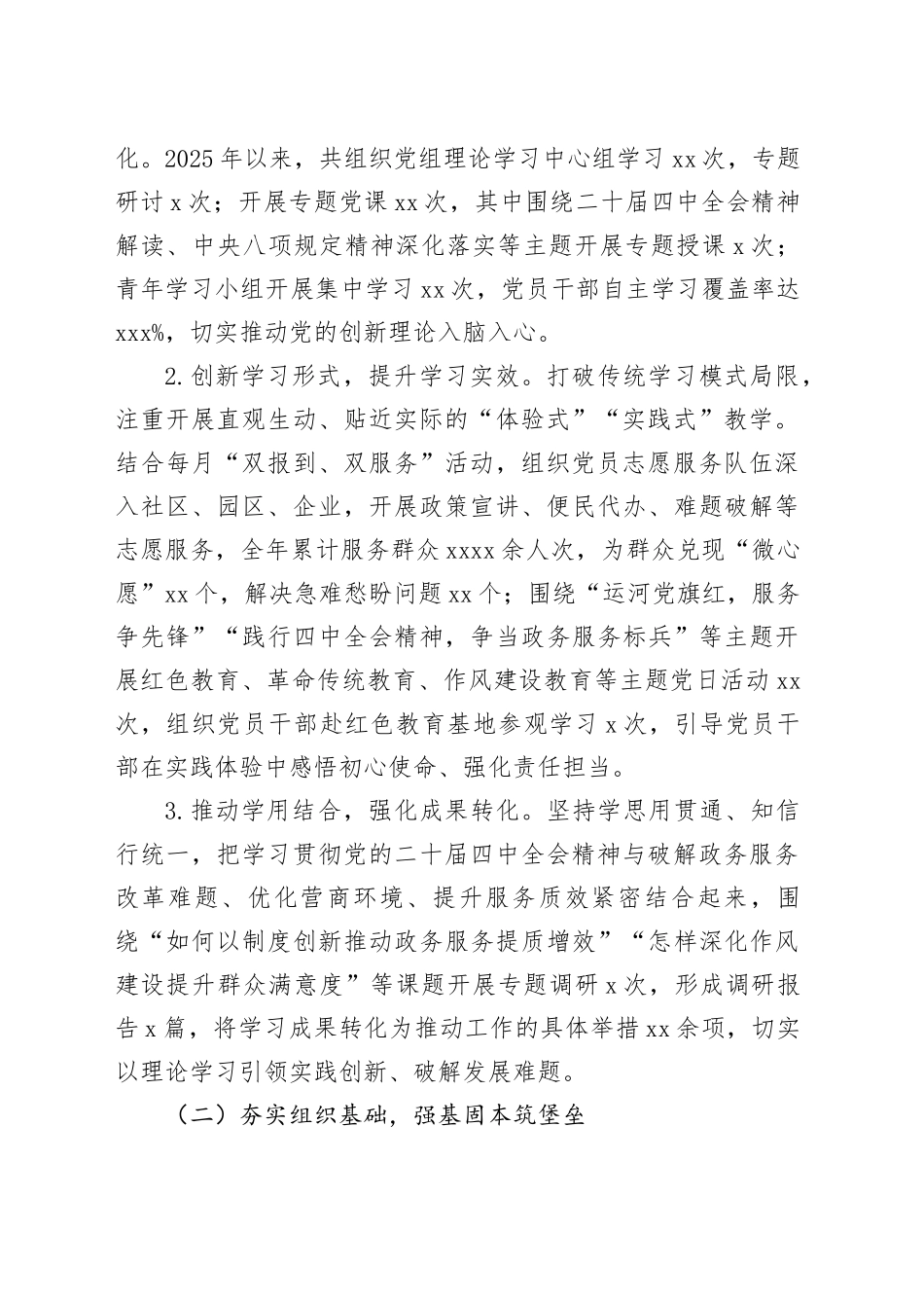 县行政审批局党组书记2025年抓基层党建工作述职报告_第2页