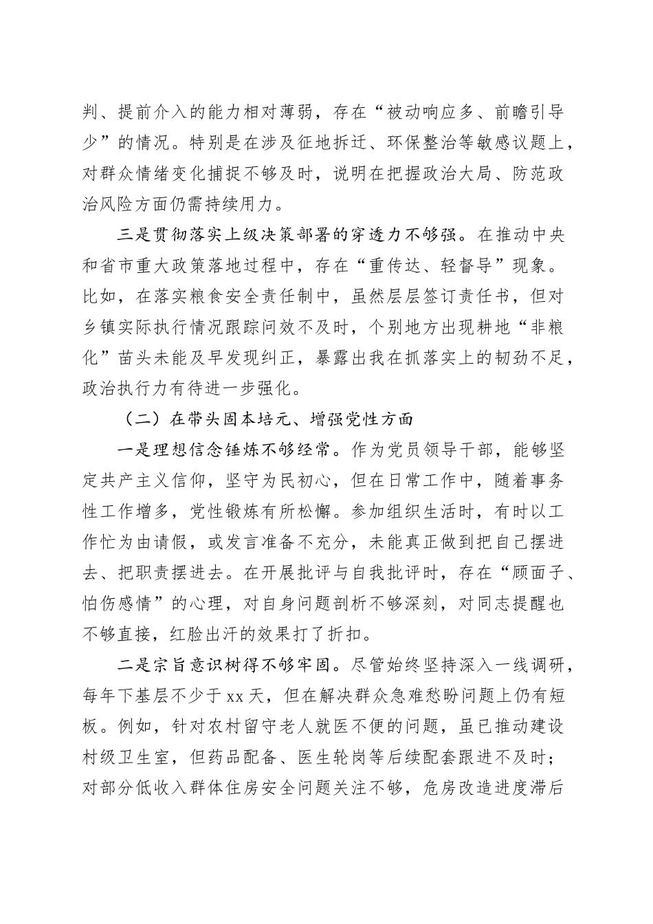 县长2025年度民主生活会对照检查材料20260123_第2页