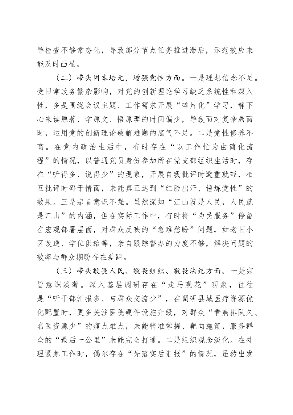 县长2025年度民主生活会个人对照检查发言材料（五个带头）20260128_第2页