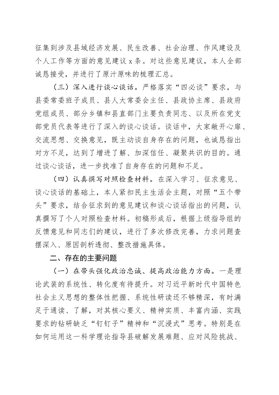 县长2025年民主生活会个人对照检查材料20260121_第2页