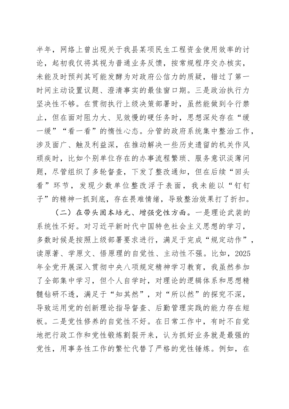 县政府办督查专员2025年民主生活会个人对照检查材料（带案例）20260121_第2页