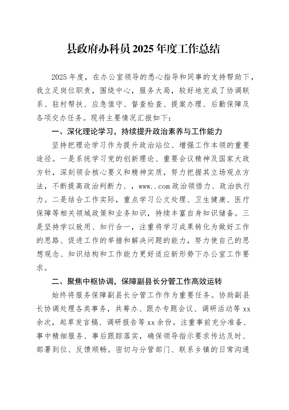 县政府办科员2025年度工作总结_第1页