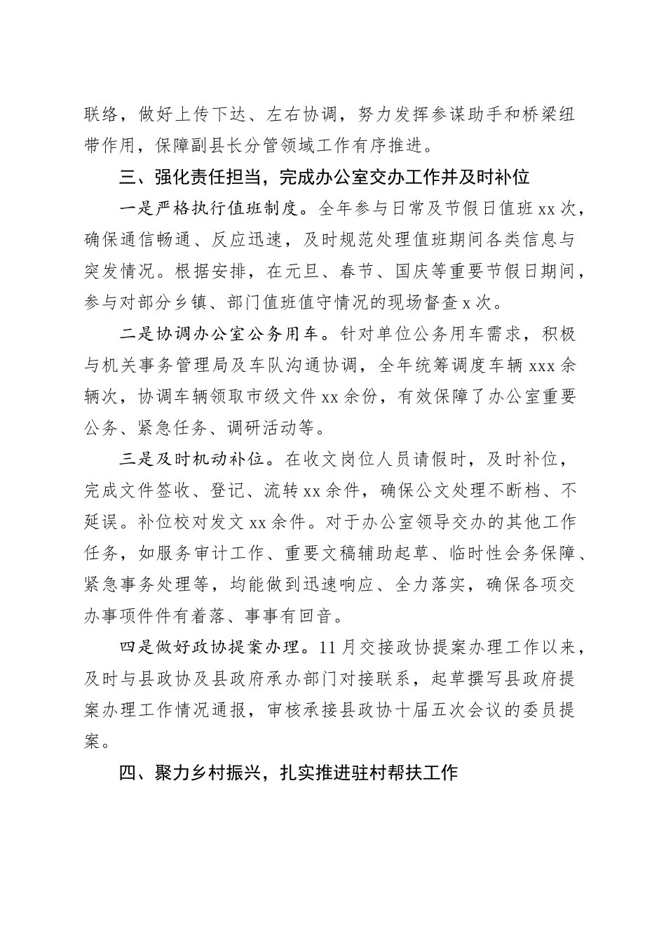 县政府办科员2025年度工作总结_第2页