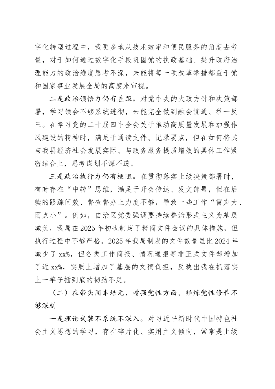 县政务服务局主任2025年度民主生活会个人对照检查材料（带案例）20260121_第2页