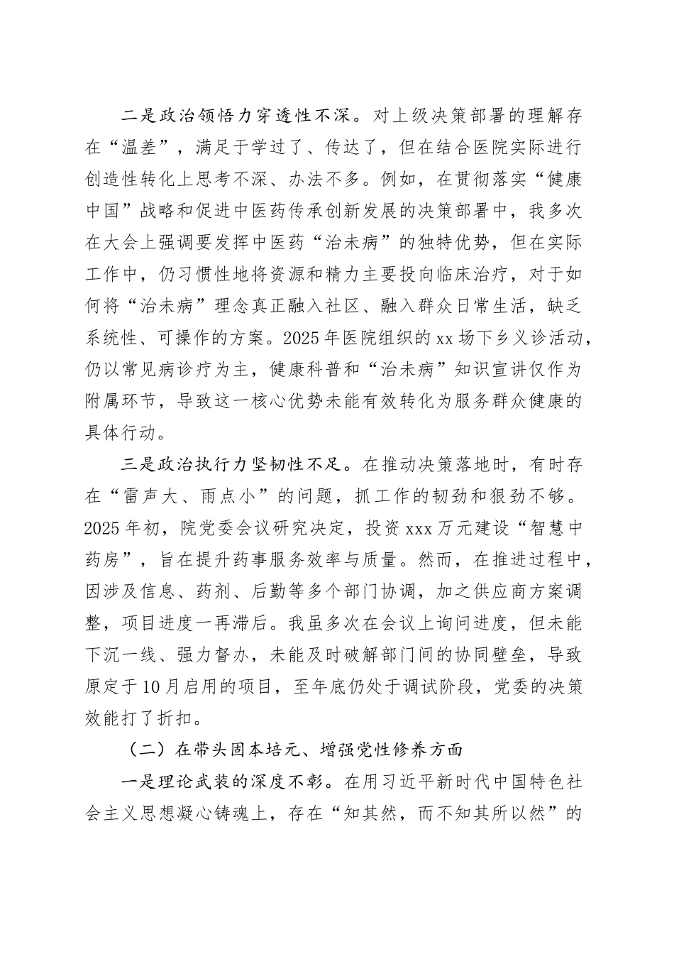 县中医院党委书记2025年度民主生活会个人对照检查材料（五个带头）20260123_第2页