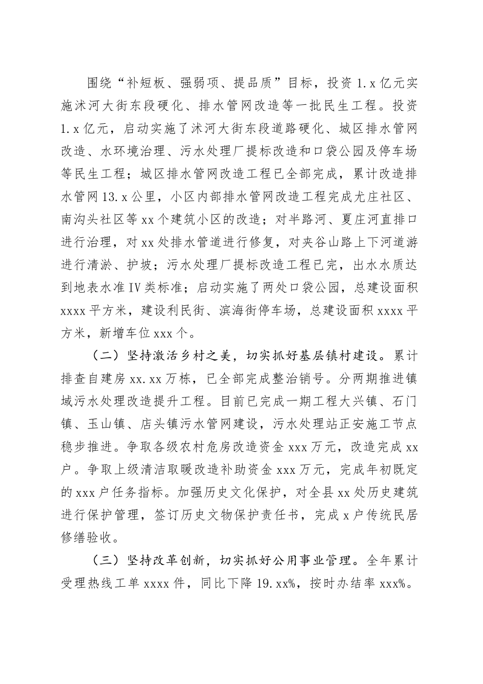 县住房和城乡建设局2025年工作总结和2026年工作思路_第2页