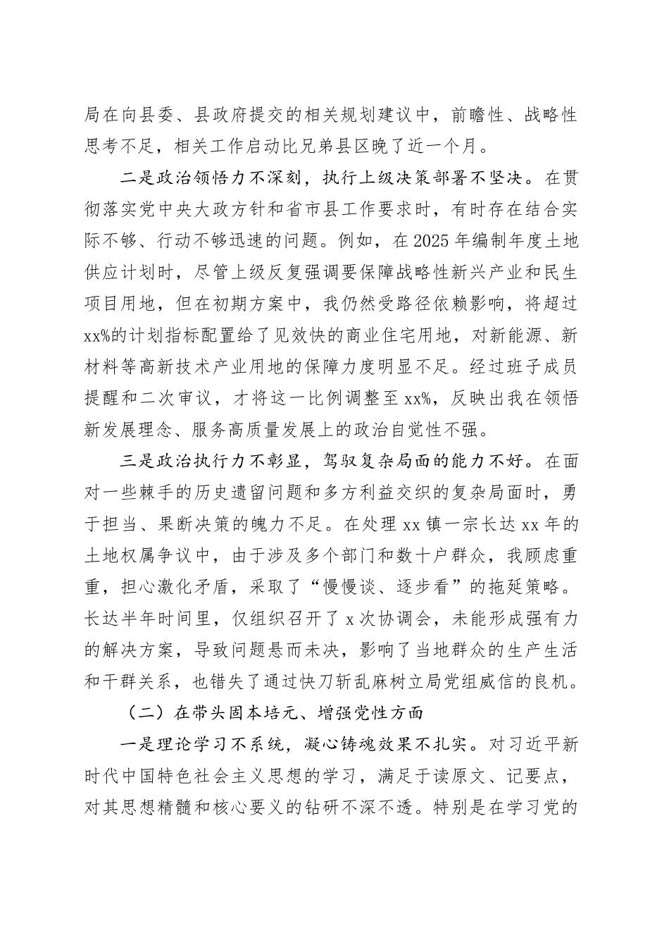 县自然资源和规划局党组书记2025年度民主生活会个人对照检查材料（带案例）20260116_第2页
