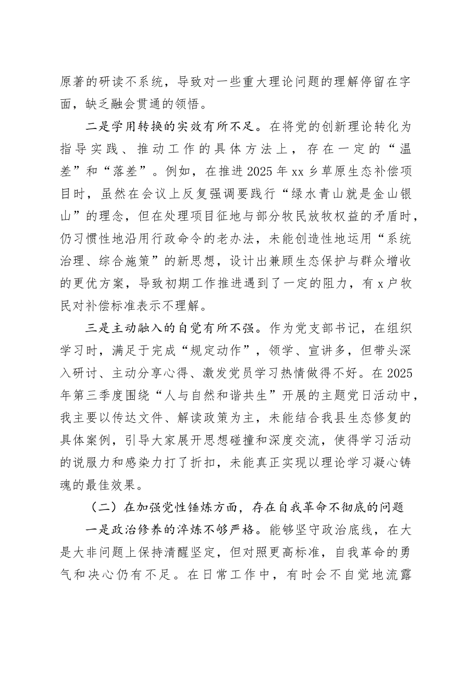 县自然资源和林业草原局党支部书记2025年度组织生活会个人对照检查材料（六个对照）20260119_第2页