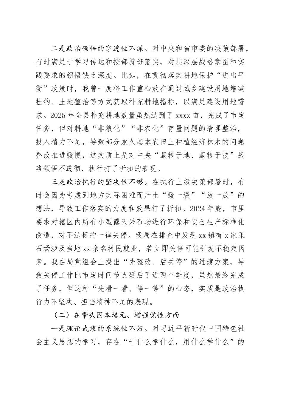 县自然资源局主要领导2025年度民主生活会个人对照检查材料（带案例）20260116_第2页