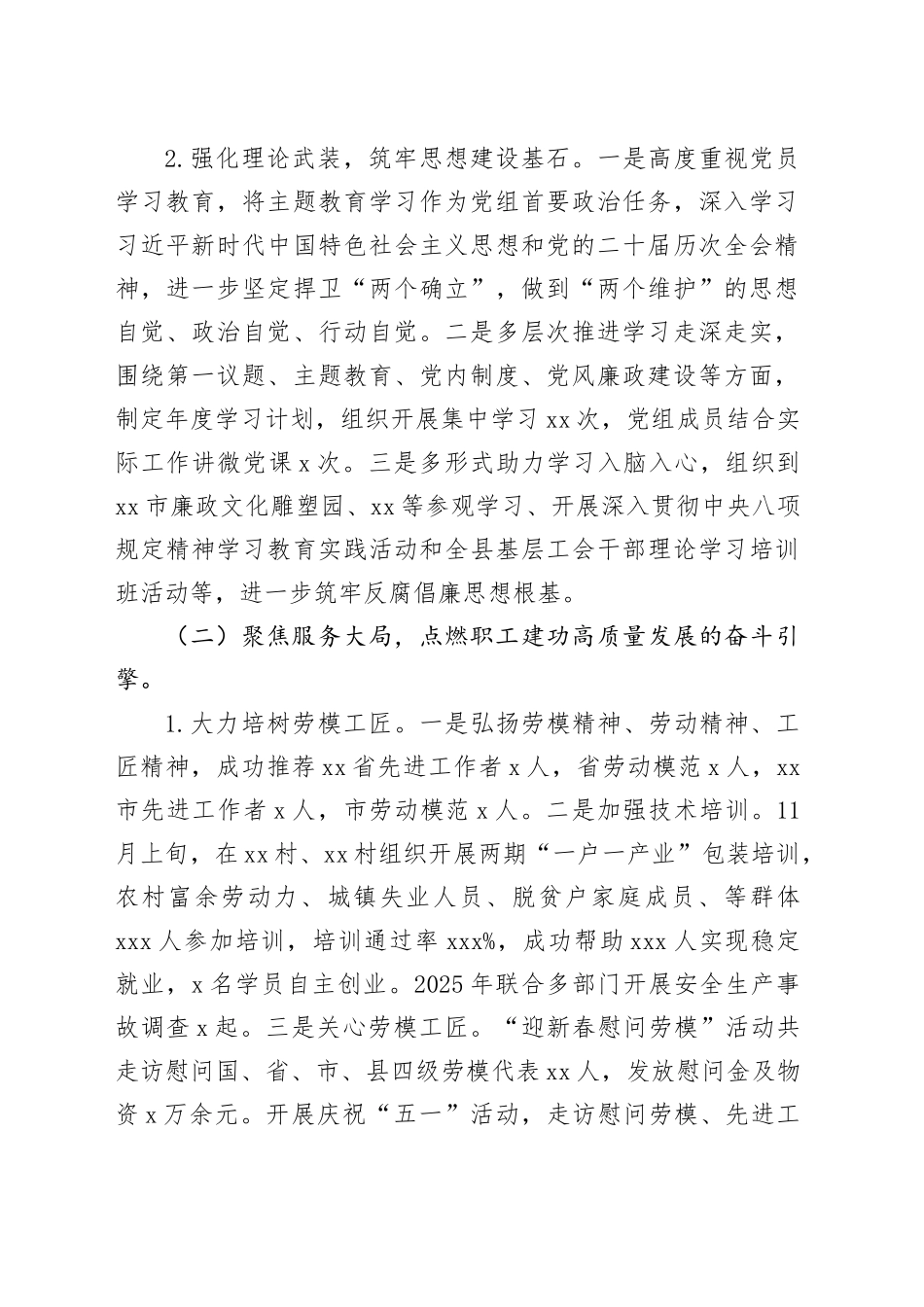 县总工会2025年工作总结和2026年工作计划_第2页