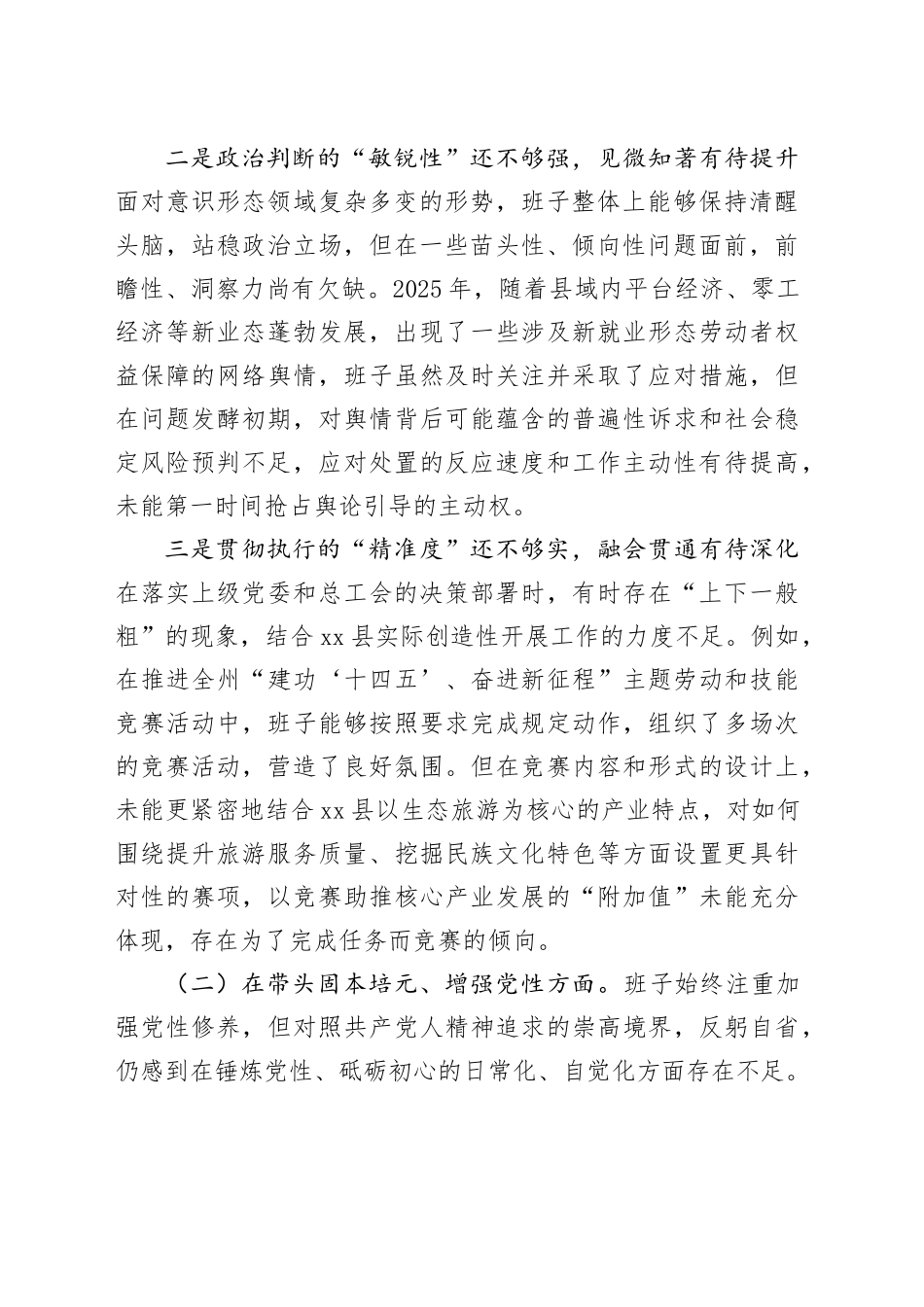 县总工会领导班子2025年度民主生活会对照检查材料（五个带头）20260121_第2页