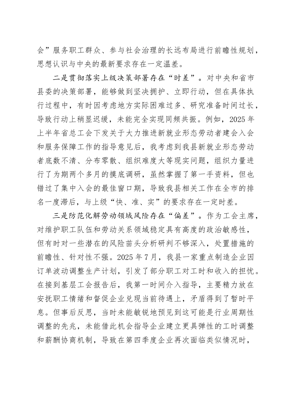 县总工会主席2025年度民主生活会个人对照检查材料（五个带头）20260121_第2页