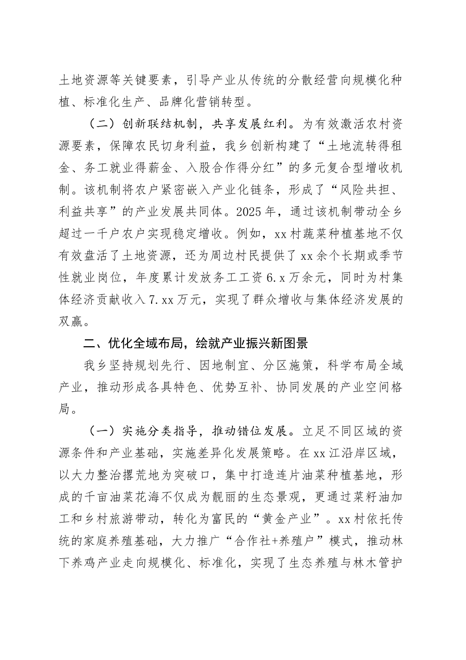 乡2025年度产业发展工作总结_第2页